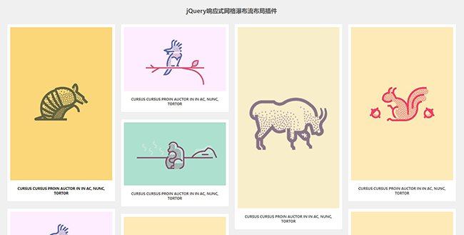 jQuery网格瀑布流布局插件