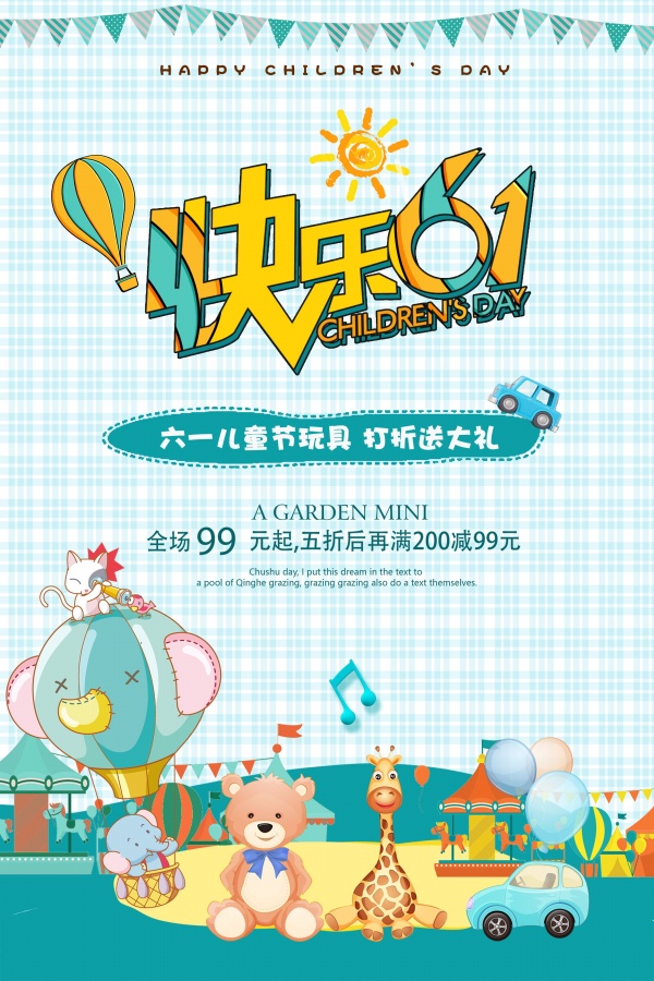 快乐61促销海报设计PS
