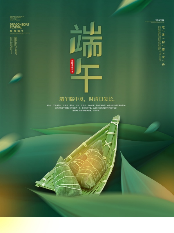 端午节PSD海报源文件