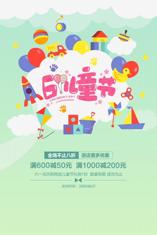 61儿童节促销海报设计