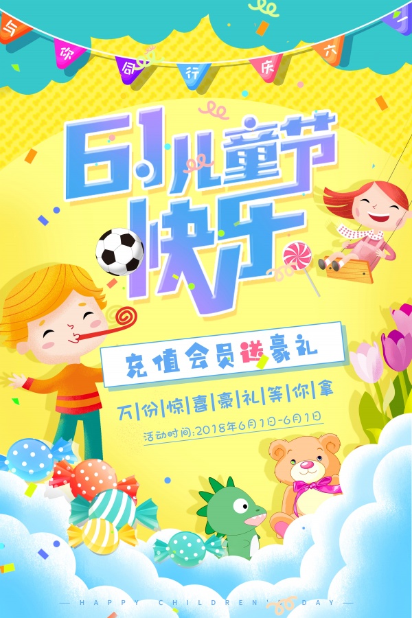 61儿童节快乐PSD海报