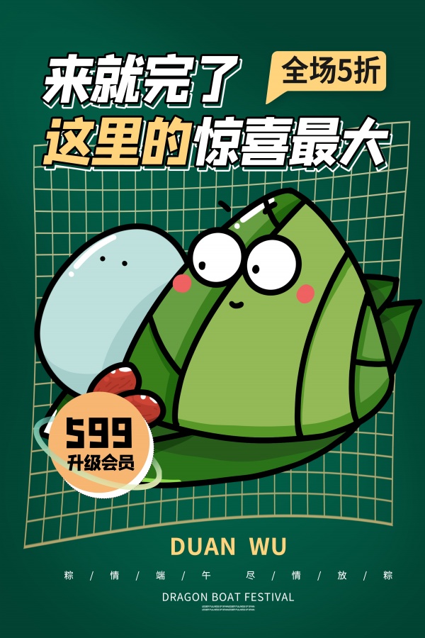 端午节活动宣传单设计