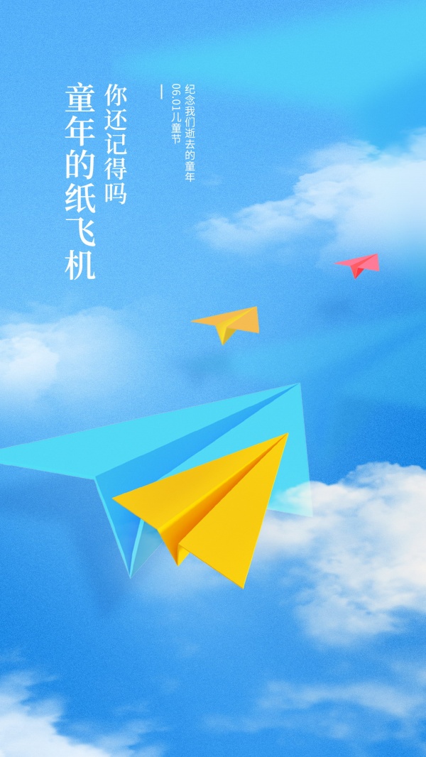 61儿童节源文件海报设计