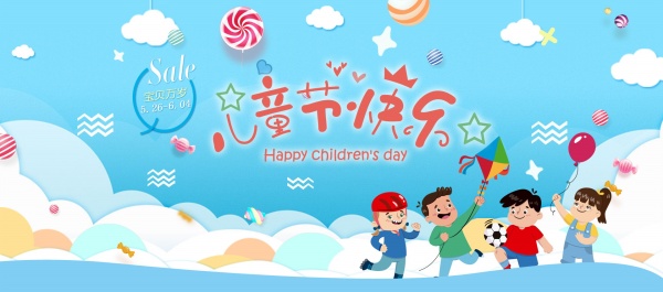 儿童节快乐广告海报