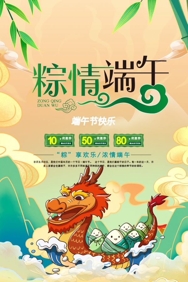 粽情端午活动促销海报