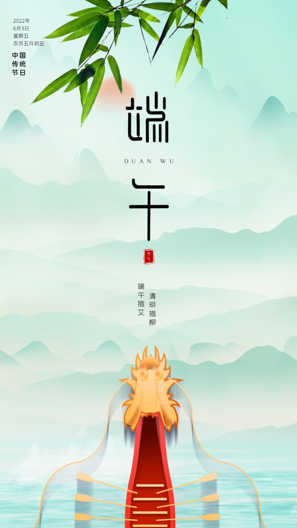 端午节传统节日海报模板