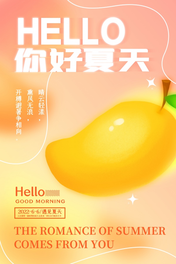 你好夏天广告海报设计PSD