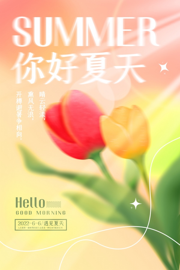 SUMMER夏季海报设计