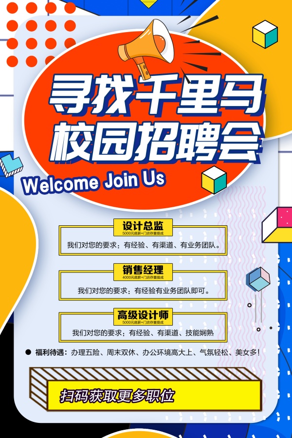 校园招聘会海报设计PSD