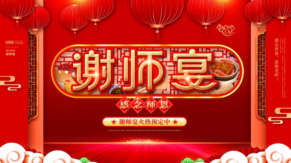 谢师宴火热预定宣传单