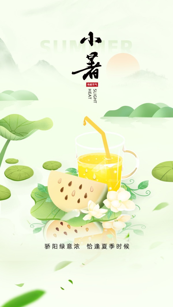 小暑手绘节气海报设计