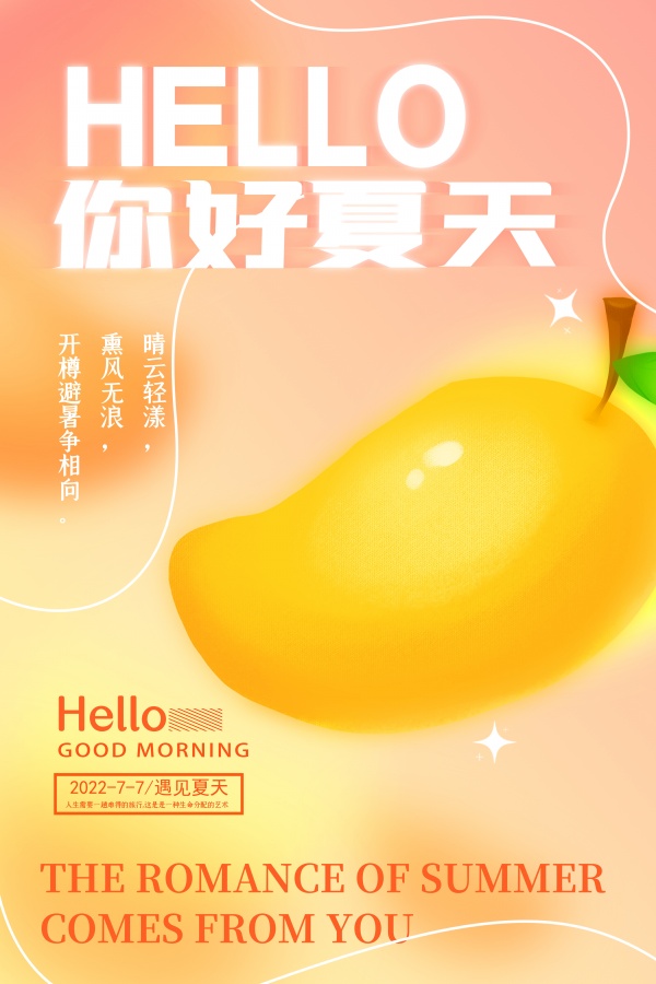 遇见夏天广告海报设计PSD