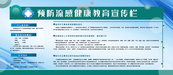 预防流感宣传广告设计