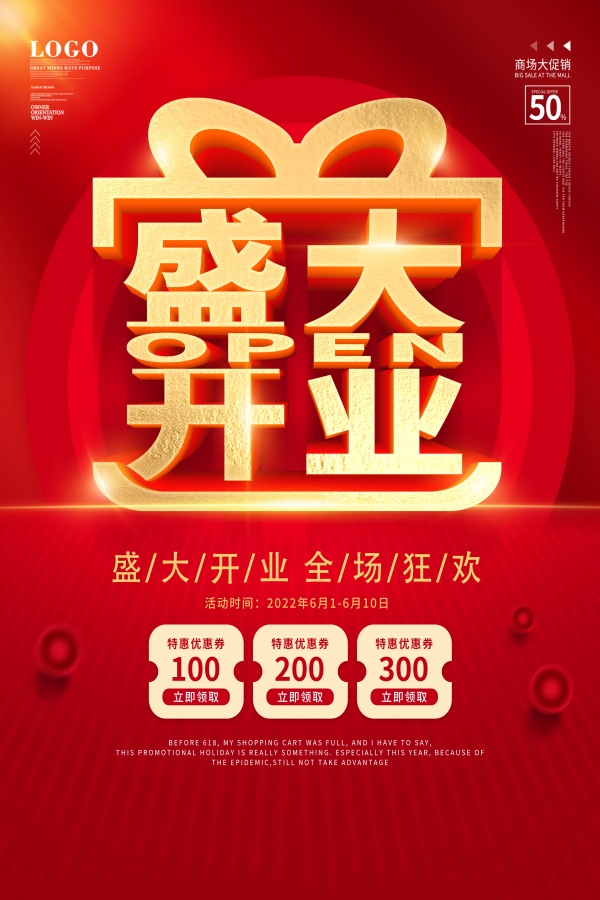 盛大开业免费psd素材