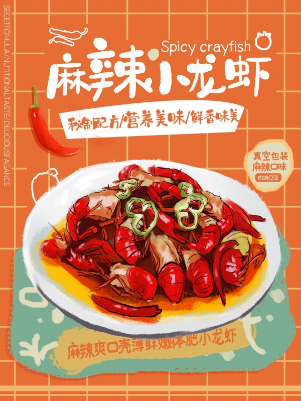 麻辣小龙虾手绘海报设计