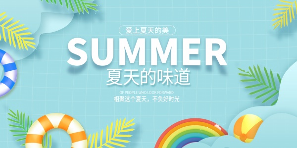 夏天的味道PSD海报