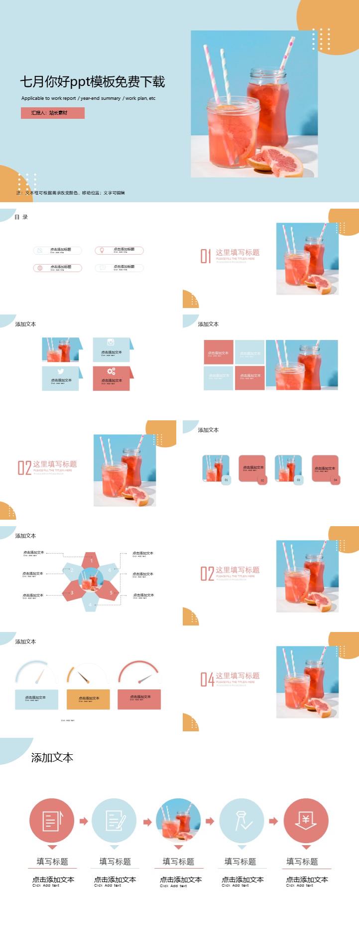 七月你好ppt模板免费下载 素材