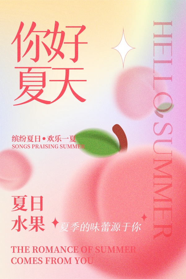 你好夏天日系文艺海报