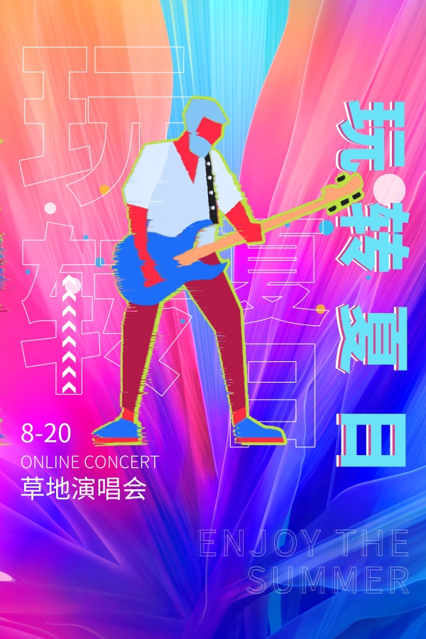 草地演唱会酷炫海报设计