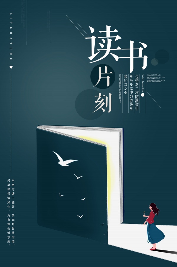 读书片刻psd图书馆海报