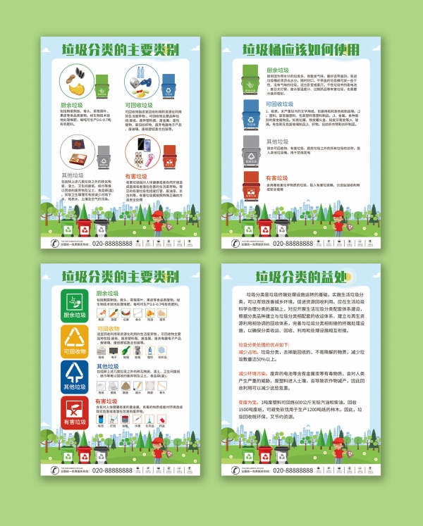 垃圾分类宣传海报设计