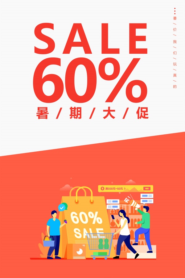 暑期大促广告海报源文件