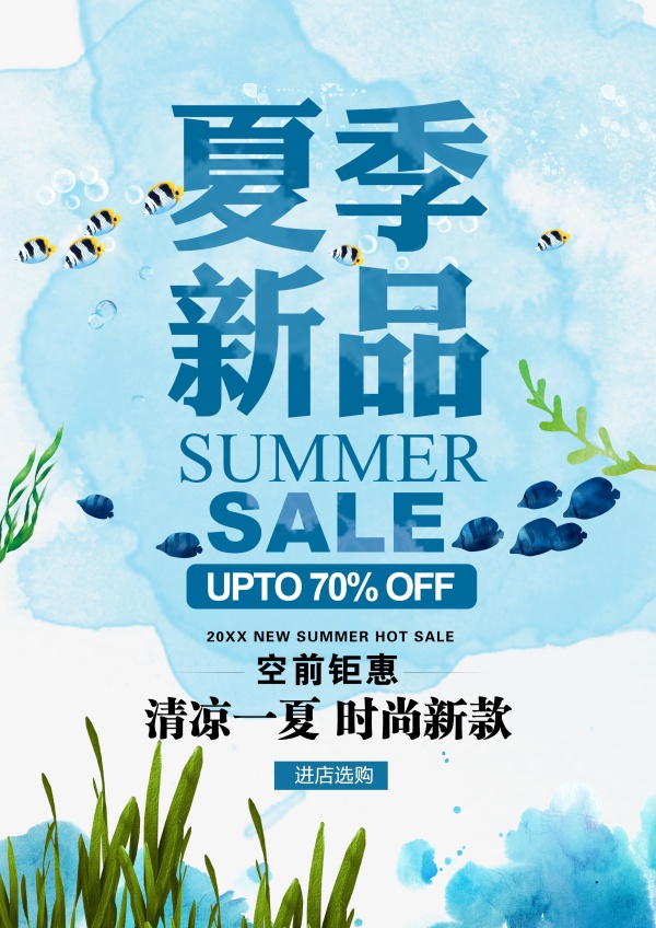 夏季新品促销广告宣传单