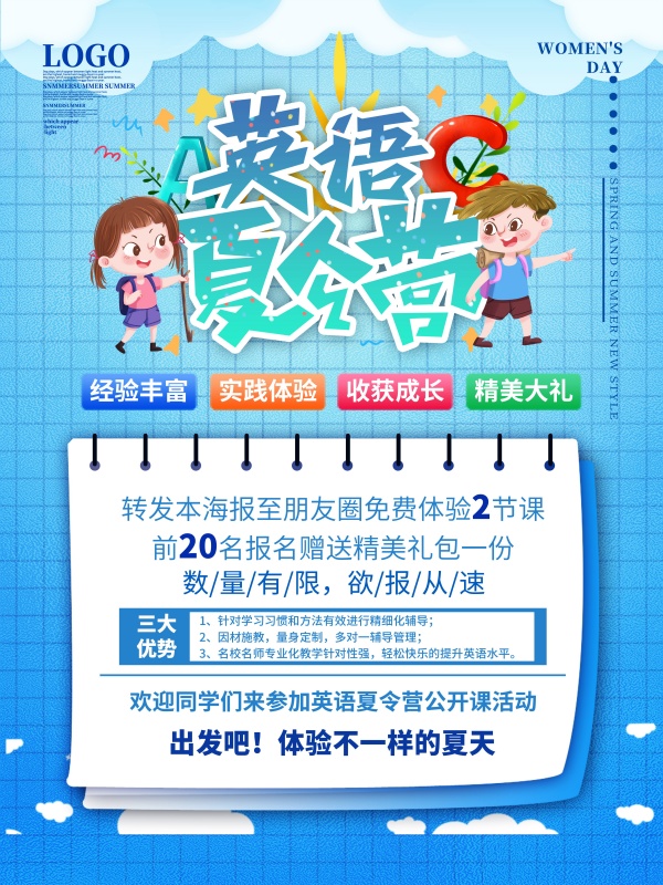 英语夏令营广告宣传单