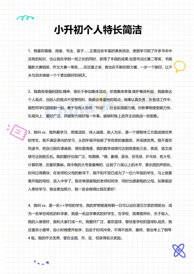 小升初个人特长简洁