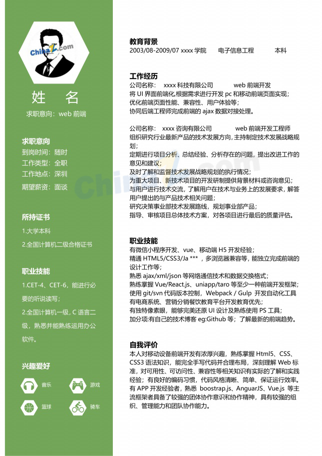 web前端个人简历网页代码