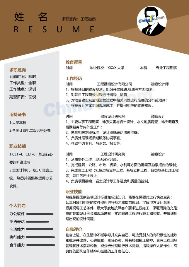 工程勘察个人简历模板Word