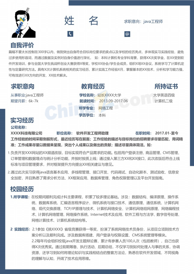 java工程师软件开发简历模板