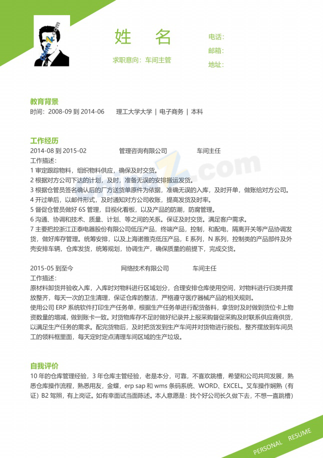 仓库车间主管优秀简历模板