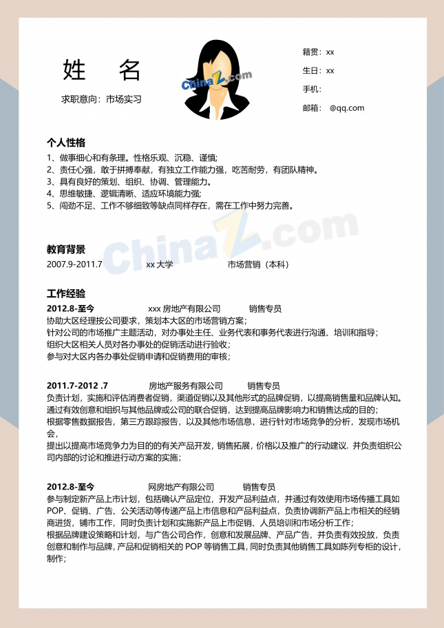 简历模板下载免费