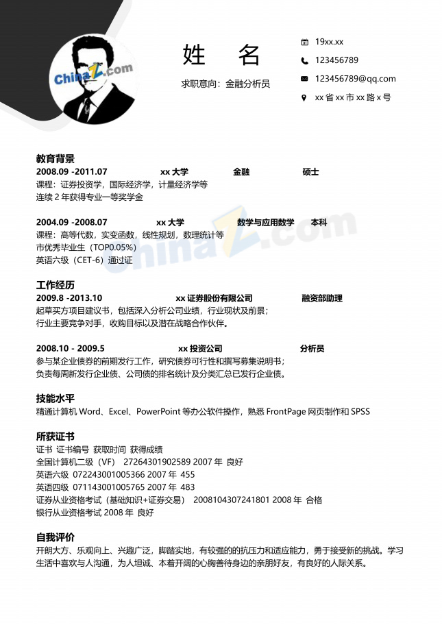 应届毕业生简历模板