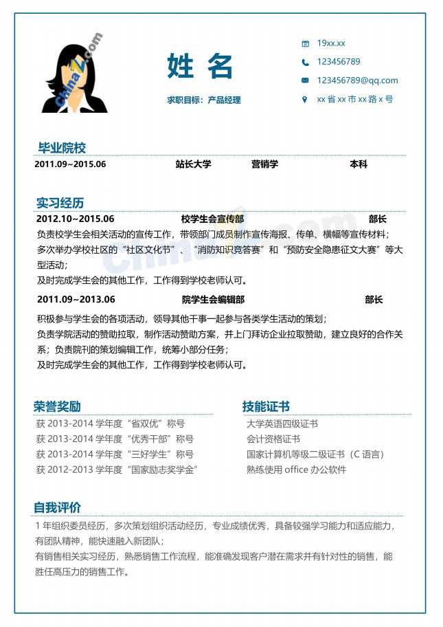 产品经理应届毕业生简历模板