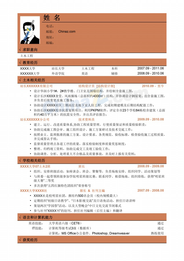 技术资料员招聘简历模板