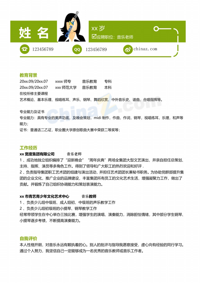 音乐教师求职简历模板
