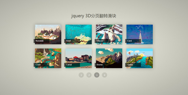 jQuery 3D分页翻转滑块代码