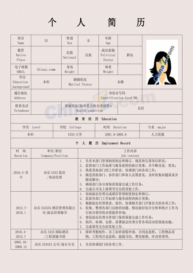 人力资源电子版简历表格下载