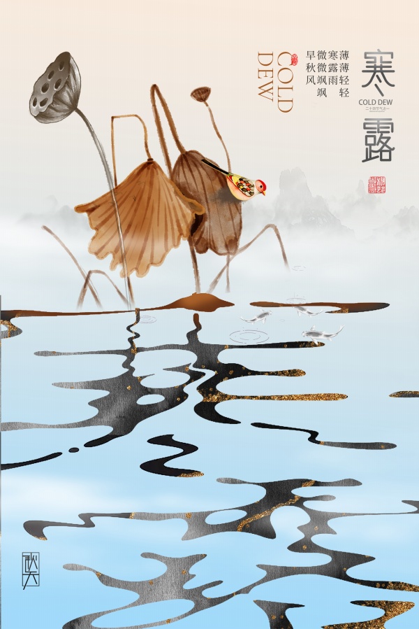 寒露秋日节气海报设计