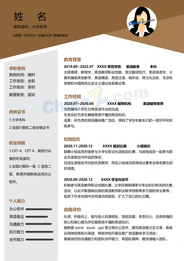 小学教师简历模板免费下载