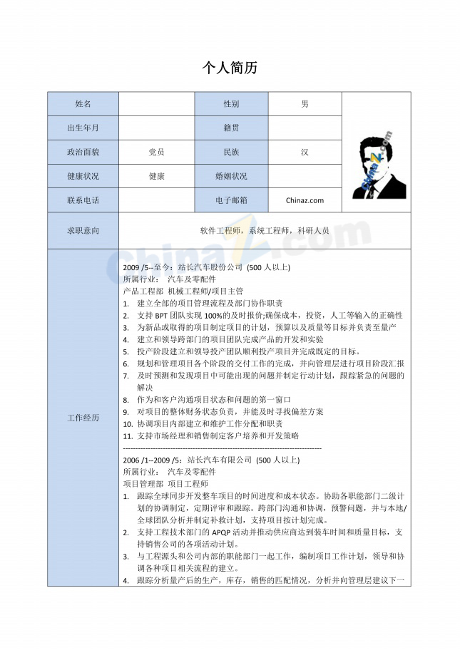 汽车工程师个人简历表模板