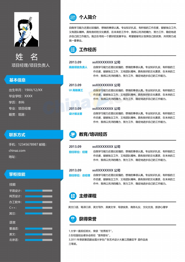 优秀应届毕业生简历通用模板