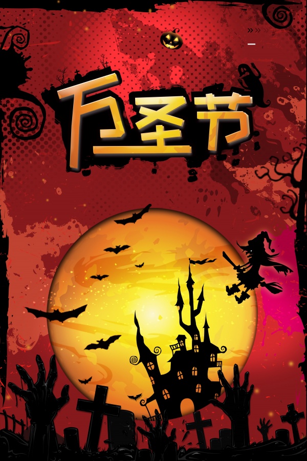 万圣节源文件分层素材