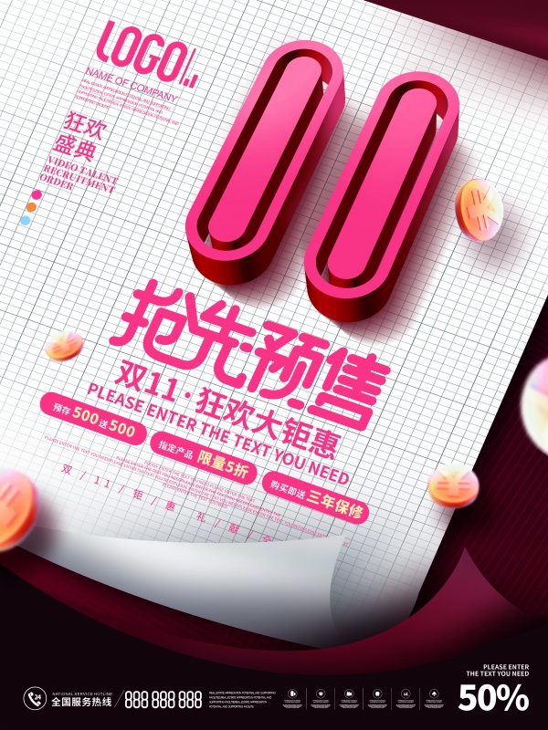 双十一狂欢钜惠海报设计