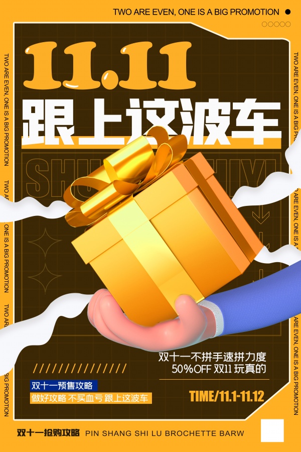 双十一预售宣传海报设计PS