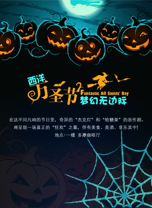 万圣节恐怖海报设计PSD