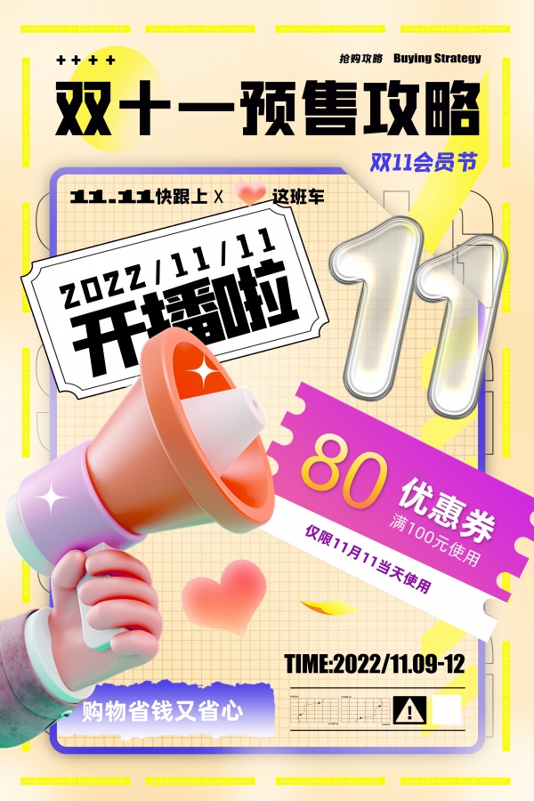 双十一预售活动广告源文件