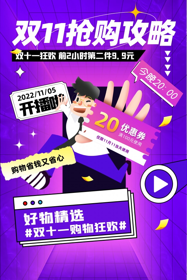 双11好物促销海报设计
